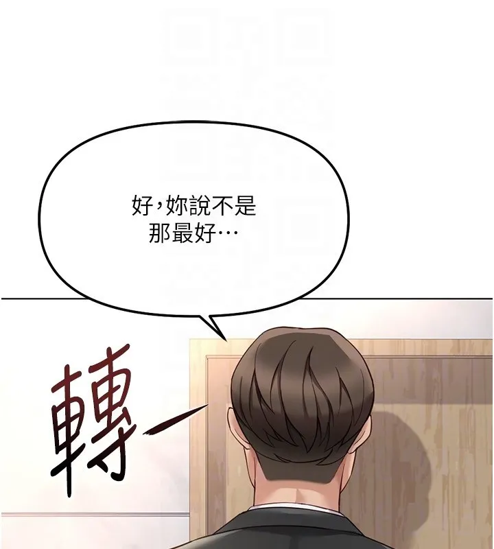魯蛇社畜的金手指第56話-妳好適合穿性感內衣