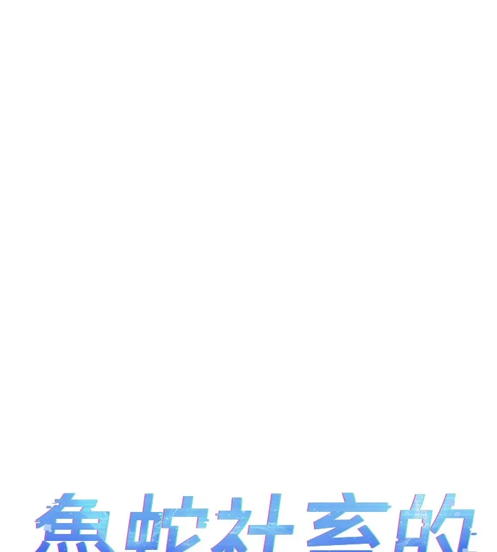 魯蛇社畜的金手指第56話-妳好適合穿性感內衣