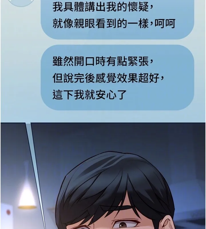 魯蛇社畜的金手指第56話-妳好適合穿性感內衣