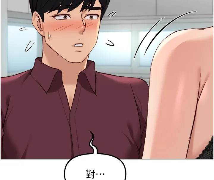 魯蛇社畜的金手指第56話-妳好適合穿性感內衣