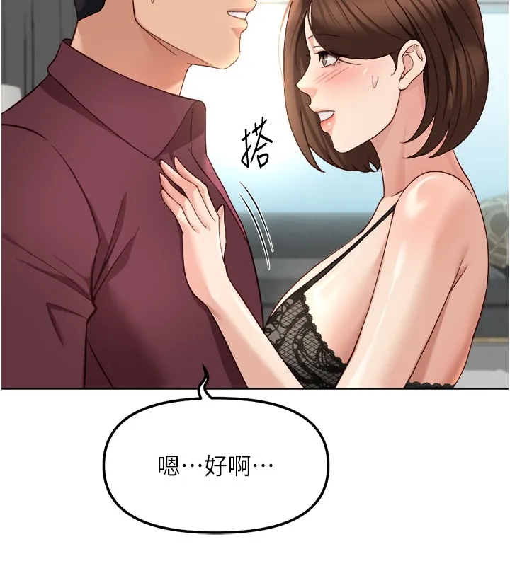 魯蛇社畜的金手指第56話-妳好適合穿性感內衣