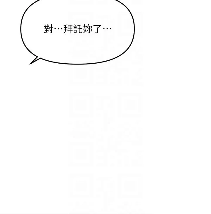 魯蛇社畜的金手指第56話-妳好適合穿性感內衣