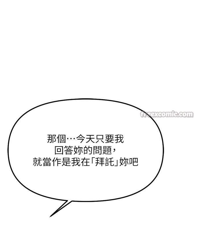 魯蛇社畜的金手指第56話-妳好適合穿性感內衣