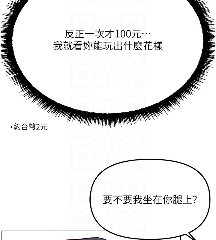 魯蛇社畜的金手指第56話-妳好適合穿性感內衣