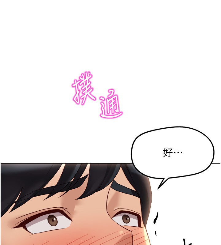 魯蛇社畜的金手指第56話-妳好適合穿性感內衣
