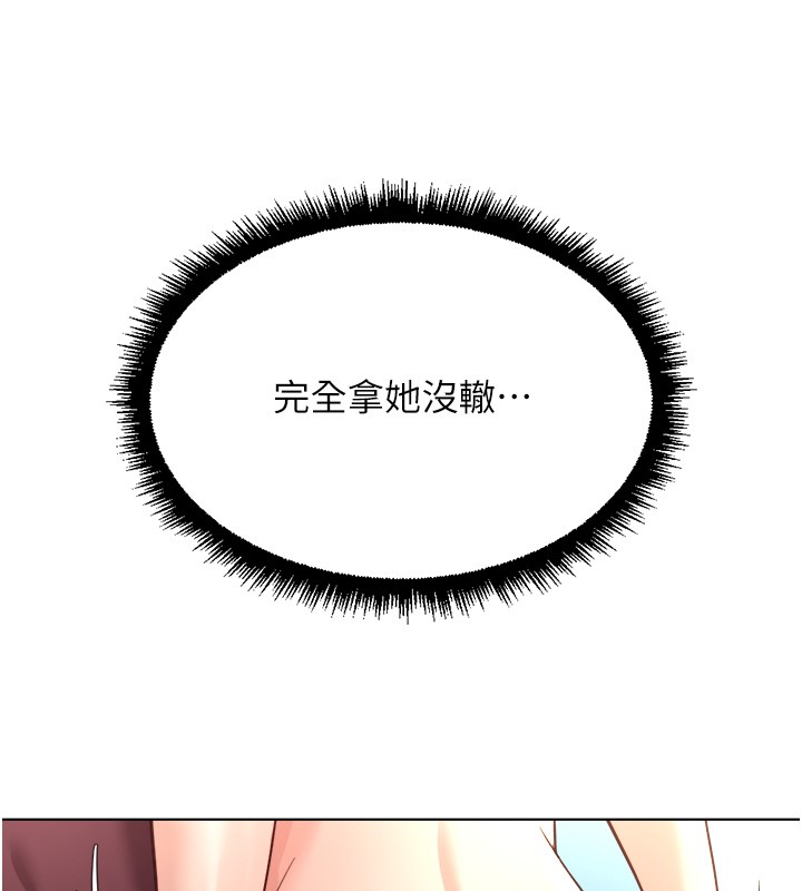 鲁蛇社畜的金手指第56話-妳好適合穿性感內衣