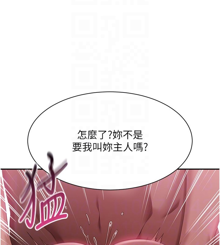 倒追游戏第35話-在床上逆轉的主從關係