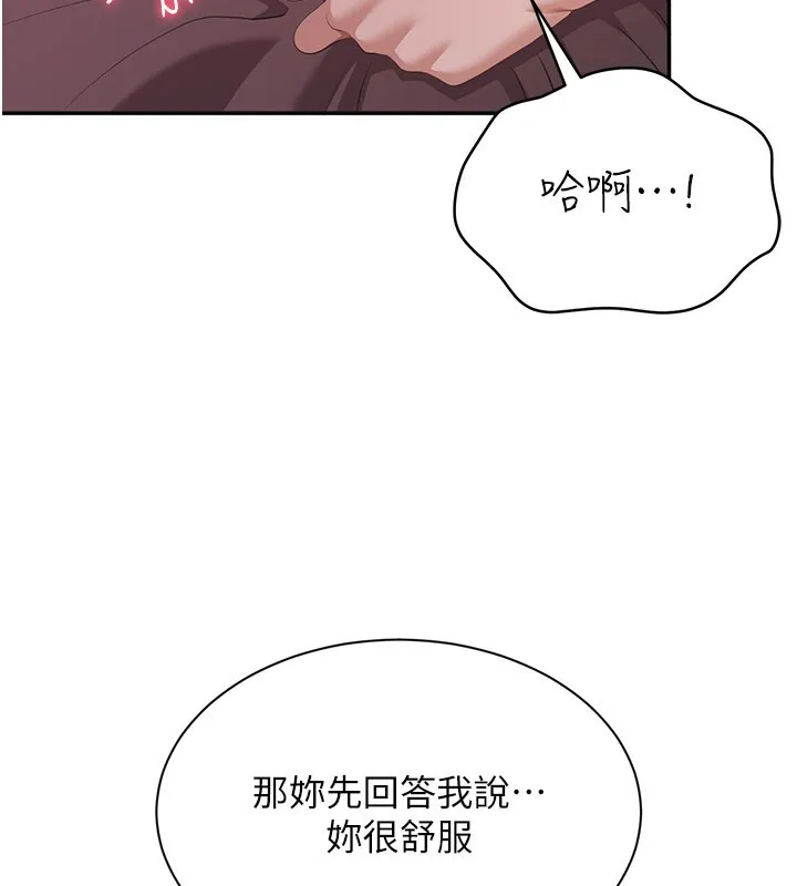 倒追遊戲第35話-在床上逆轉的主從關係