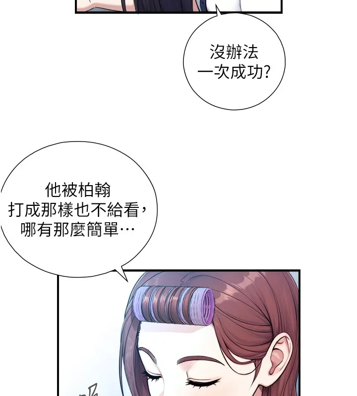 與生巨來第9話-有哪個男人能抗拒我?