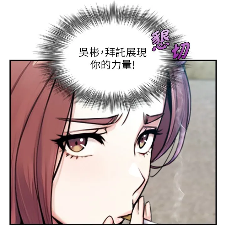 與生巨來第9話-有哪個男人能抗拒我?