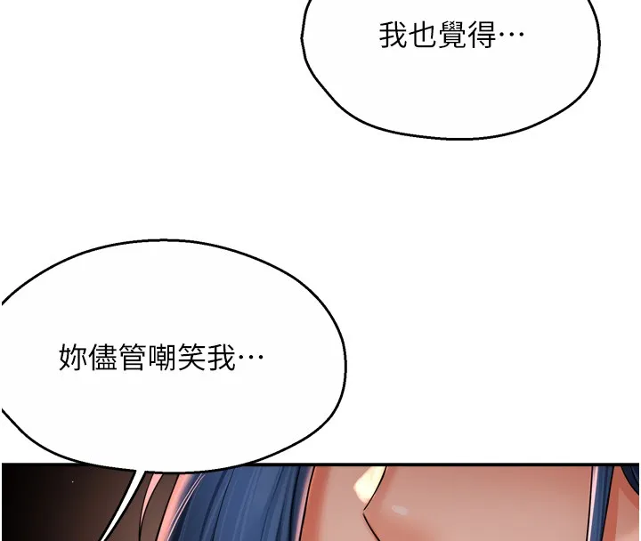 癢樂多阿姨第94話-說妳只想要我