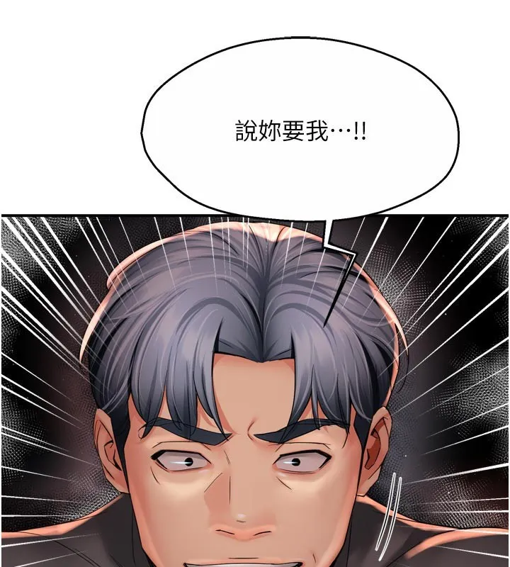 癢樂多阿姨第94話-說妳只想要我