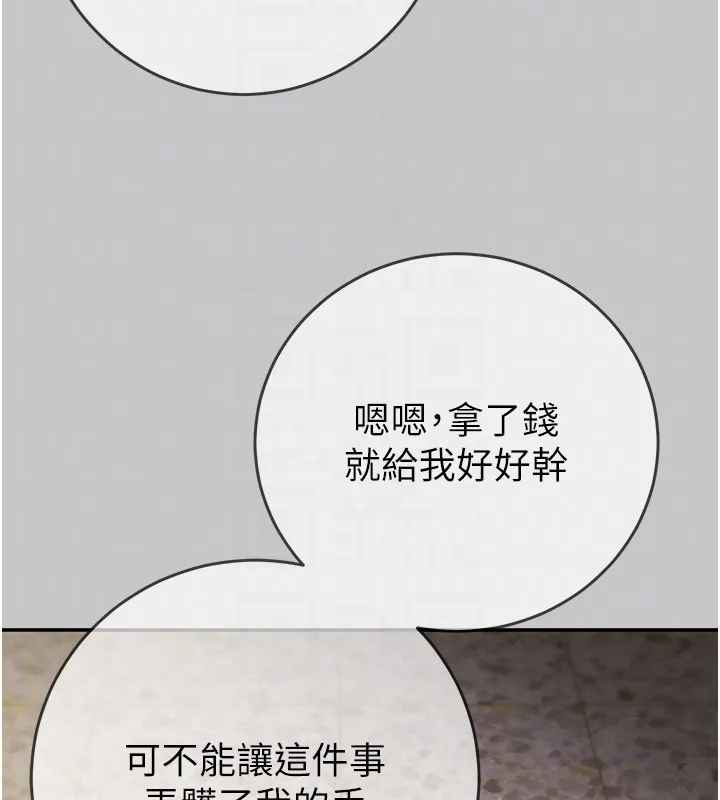掠奪行動第90話-被NTR居然硬了