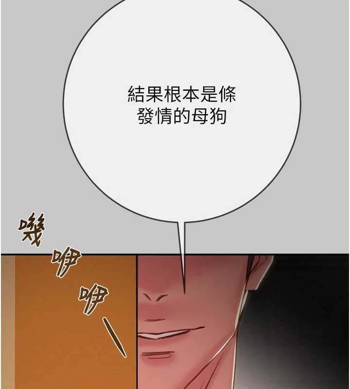 掠奪行動第90話-被NTR居然硬了