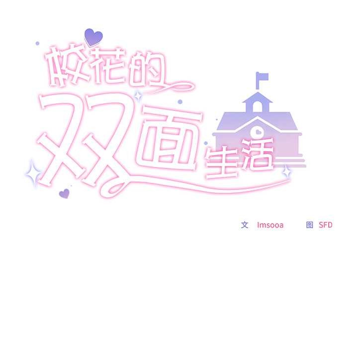 校花的双面生活第23話