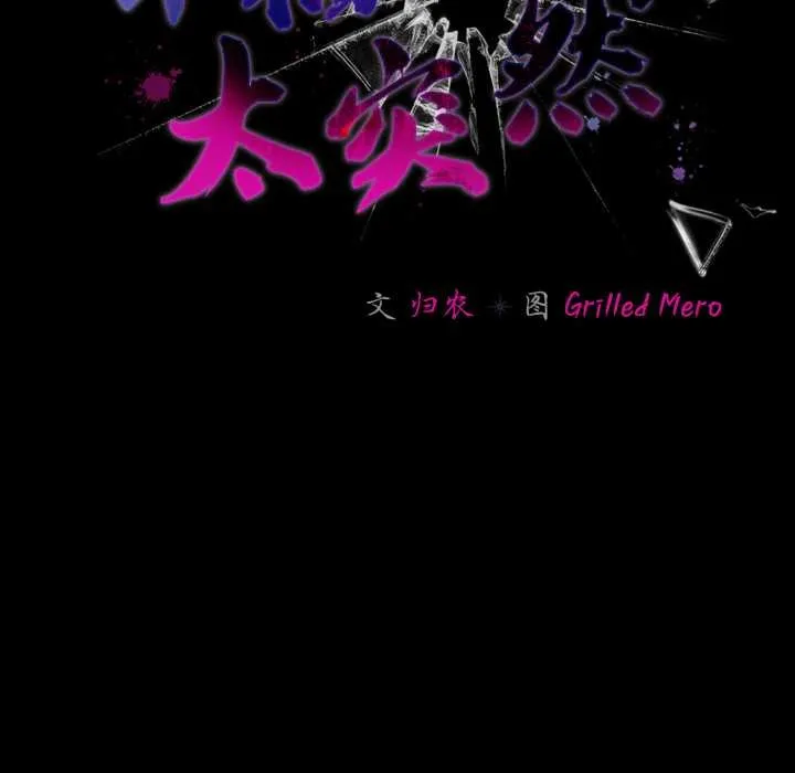 幸福來得太突然第58話