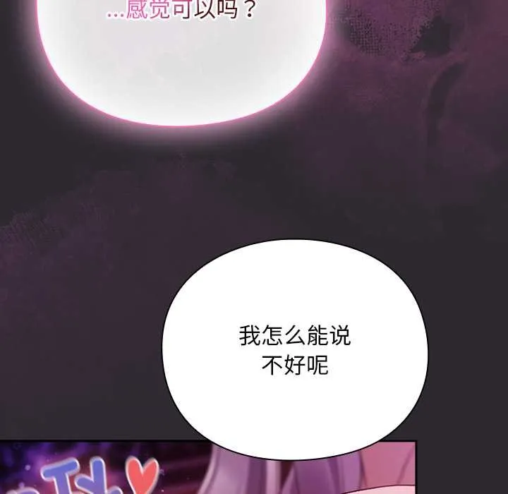 男人稀缺的異世界第20話