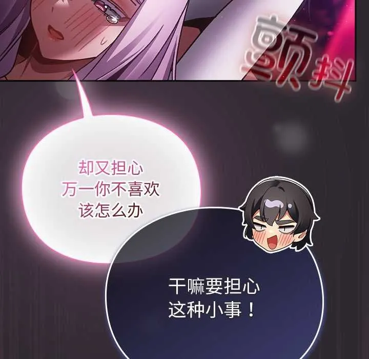 男人稀缺的異世界第20話