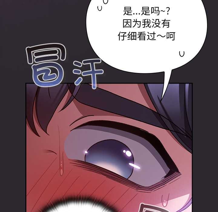 男人稀缺的异世界第20話