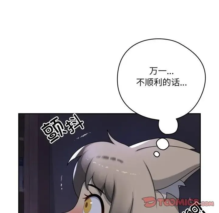 野獸的王國第8話