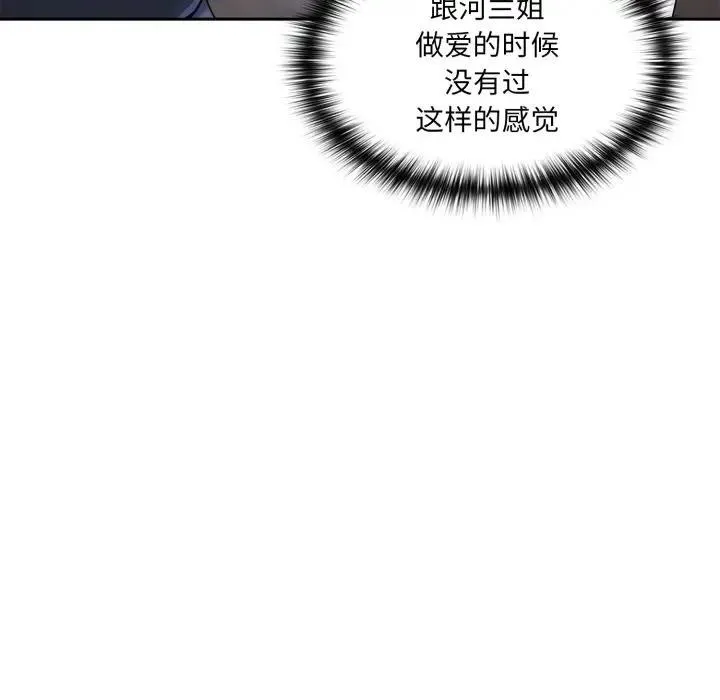 野獸的王國第8話