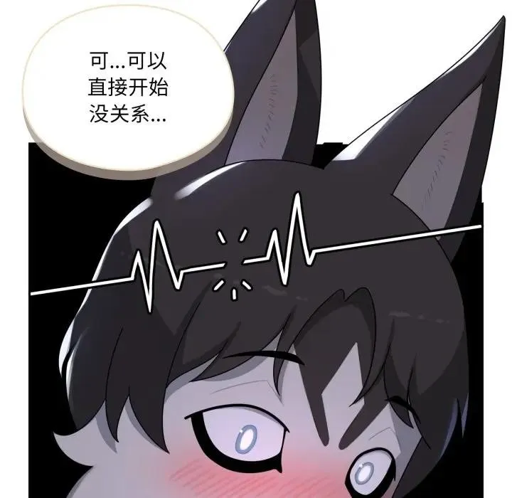 野獸的王國第8話