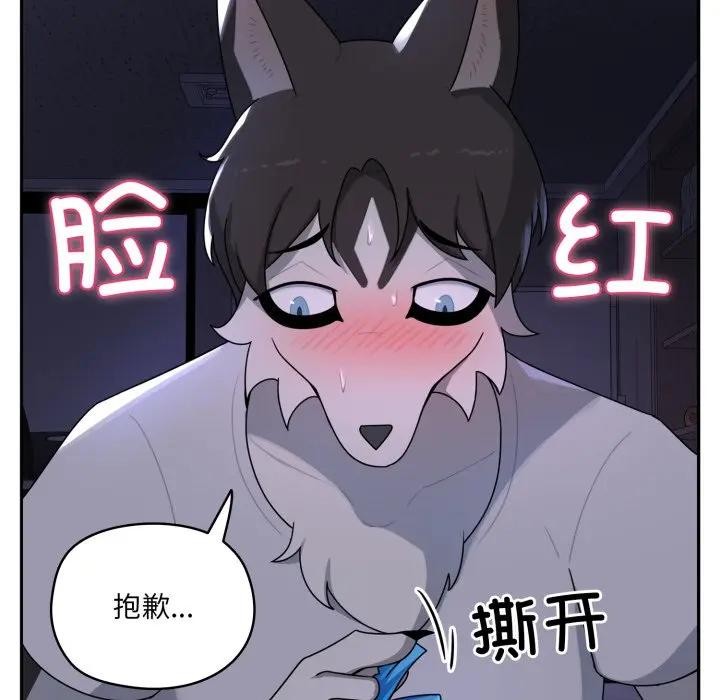 野兽的王国第8話