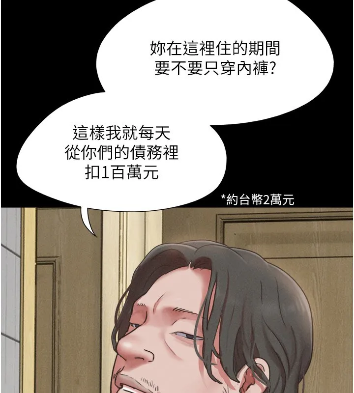 韶恩第83話-妳不打算守約嗎?