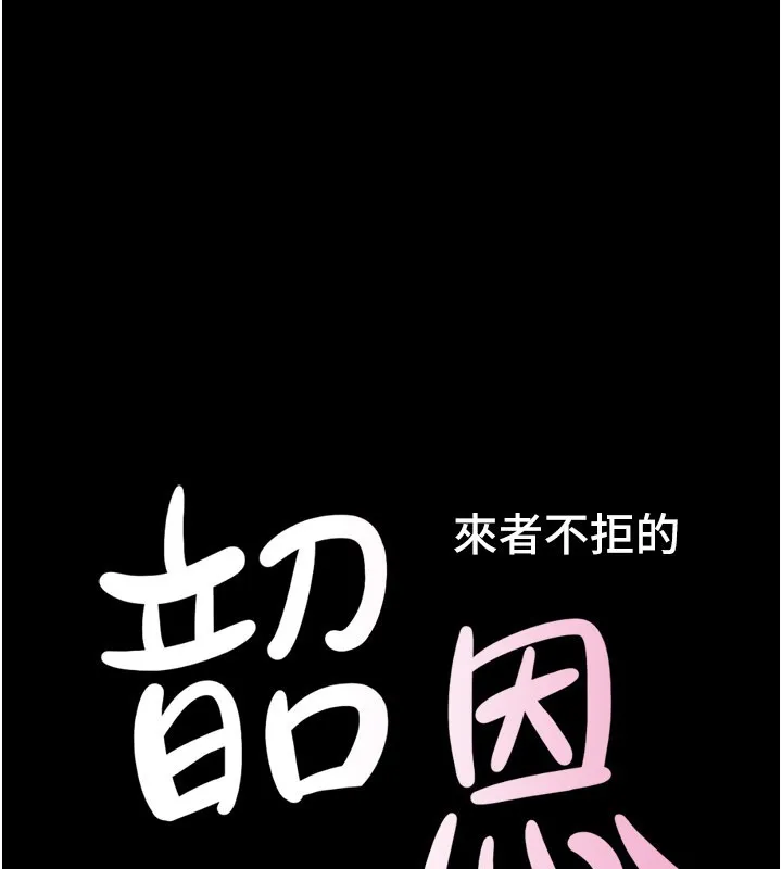 韶恩第83話-妳不打算守約嗎?
