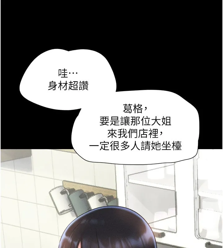 韶恩第83話-妳不打算守約嗎?