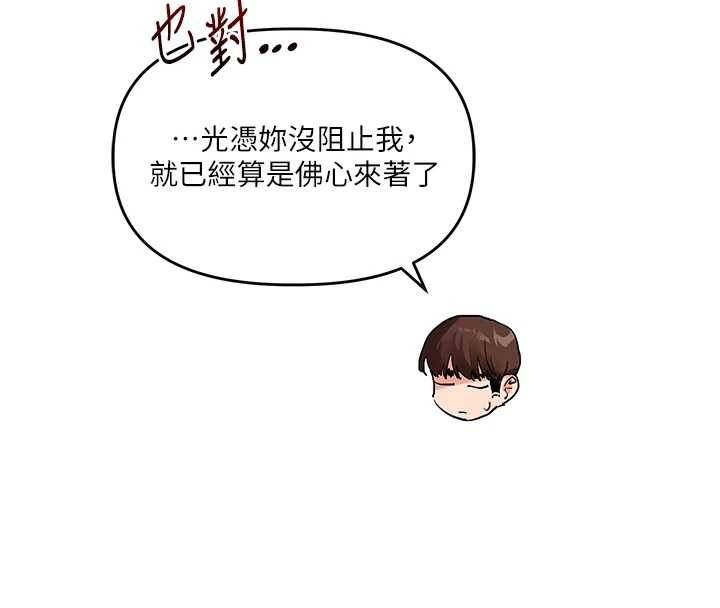 玩转学姊第95話-偷聽妹妹火熱愛愛聲