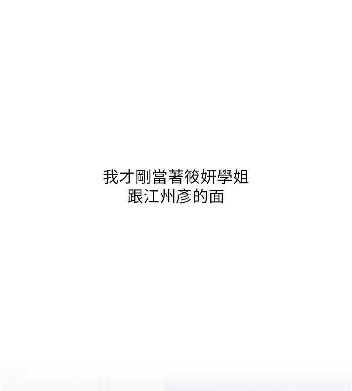 玩轉學姊第95話-偷聽妹妹火熱愛愛聲
