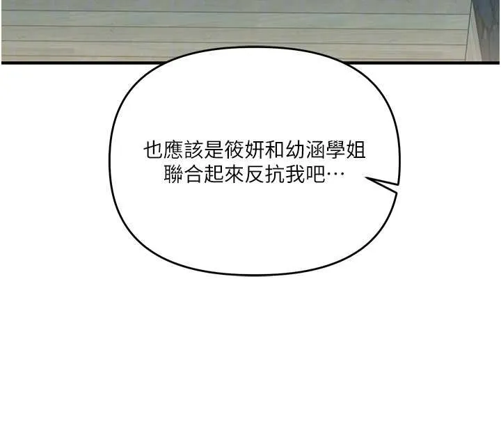 玩轉學姊第95話-偷聽妹妹火熱愛愛聲