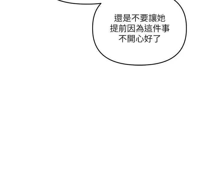 玩轉學姊第95話-偷聽妹妹火熱愛愛聲