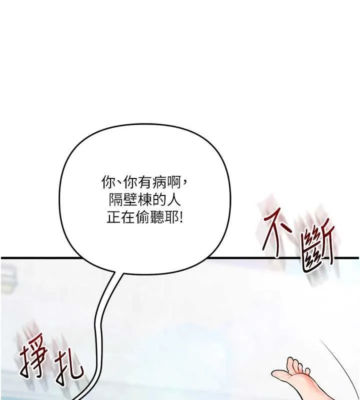 玩轉學姊第95話-偷聽妹妹火熱愛愛聲