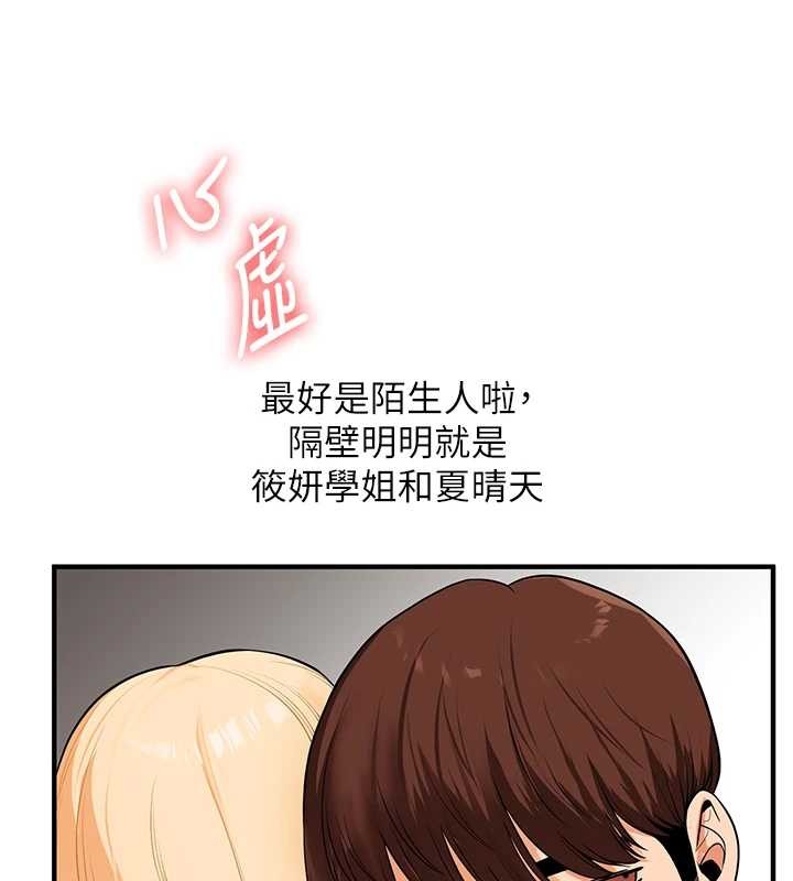 玩转学姊第95話-偷聽妹妹火熱愛愛聲