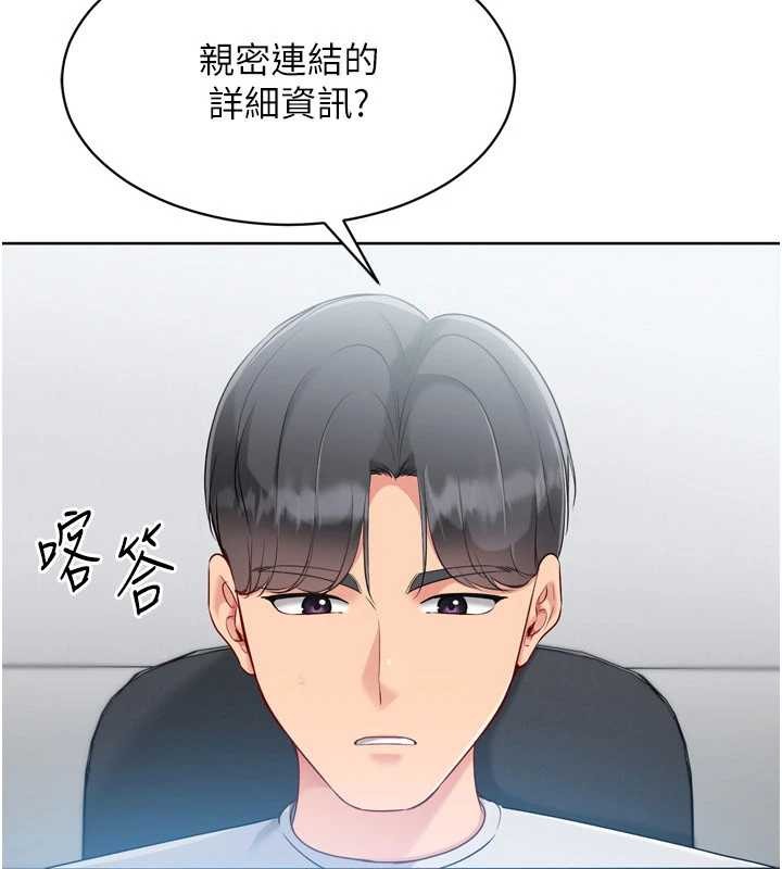 Setup!排球少女第82話-啟動親密連結