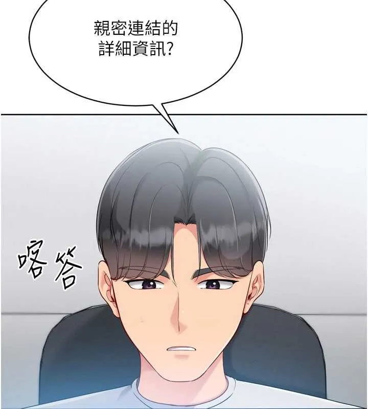 Setup!排球少女第82話-啟動親密連結