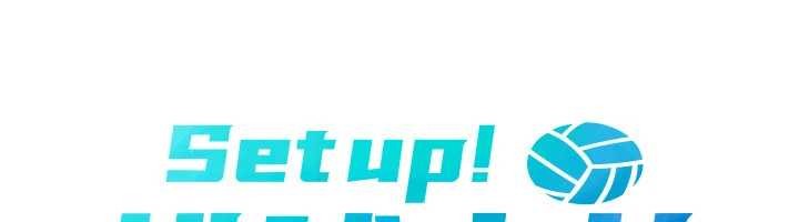 Setup!排球少女第82話-啟動親密連結