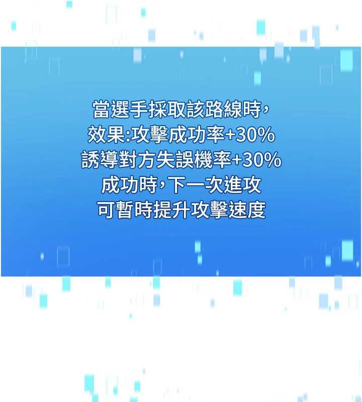 Setup!排球少女第82話-啟動親密連結