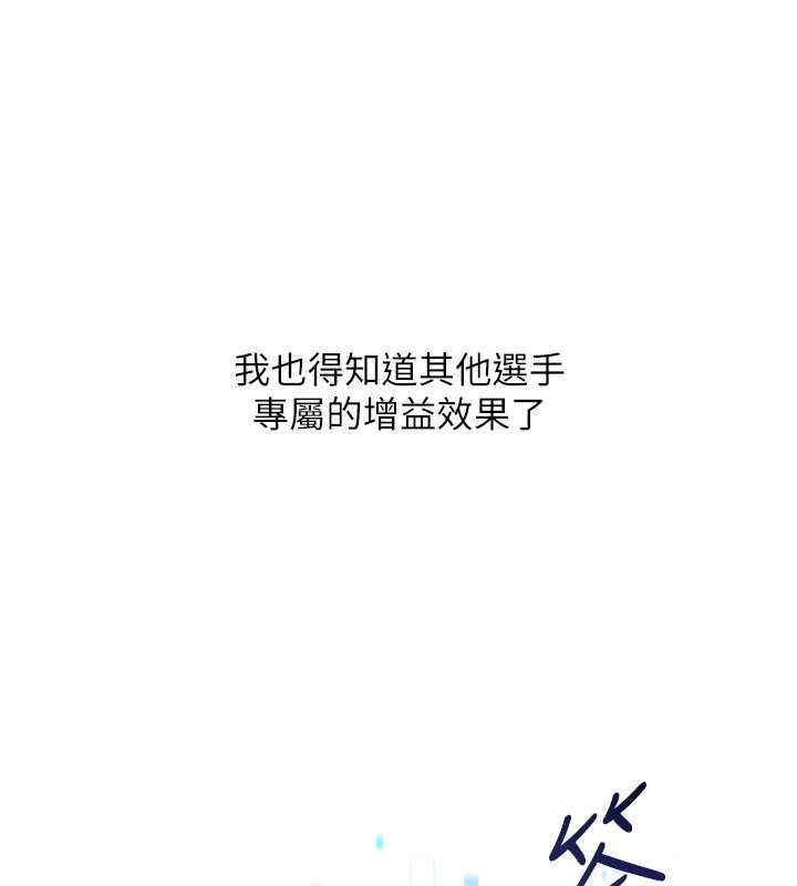 Setup!排球少女第82話-啟動親密連結