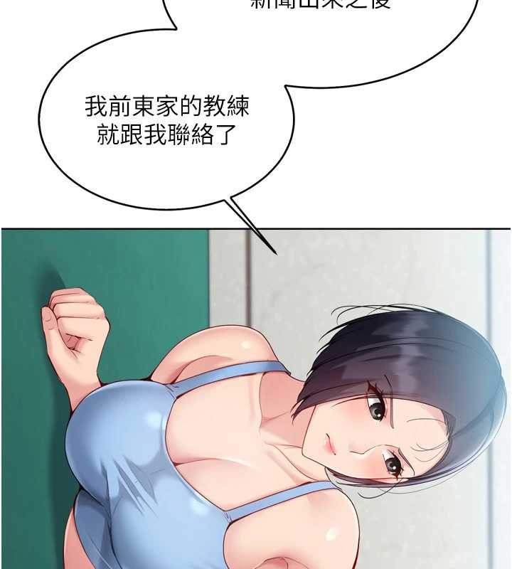 Setup!排球少女第82話-啟動親密連結