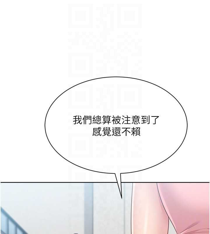 Setup!排球少女第82話-啟動親密連結