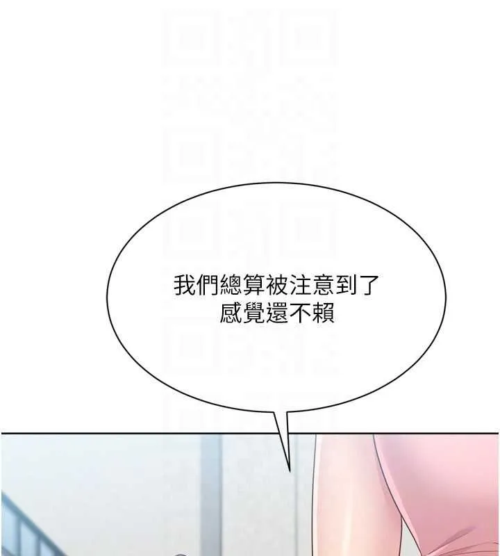 Setup!排球少女第82話-啟動親密連結