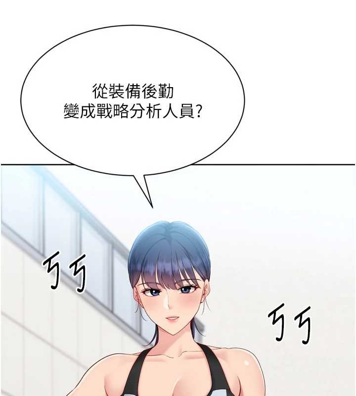 Setup!排球少女第82話-啟動親密連結