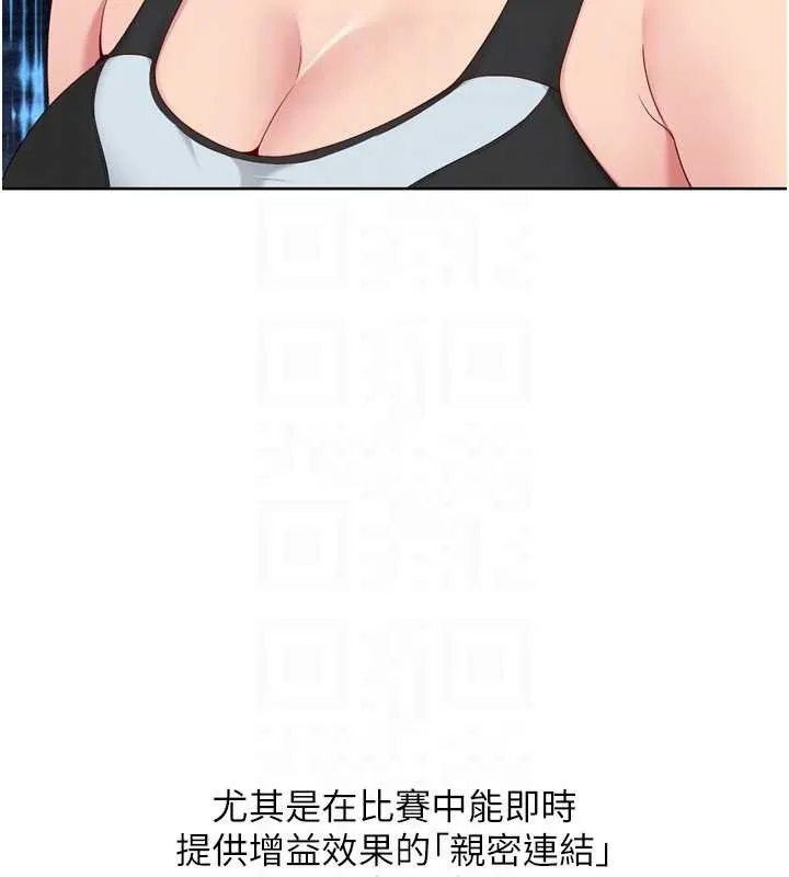 Setup!排球少女第82話-啟動親密連結