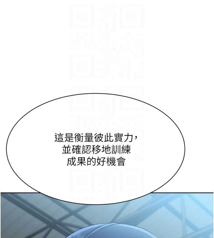 Setup!排球少女第82話-啟動親密連結