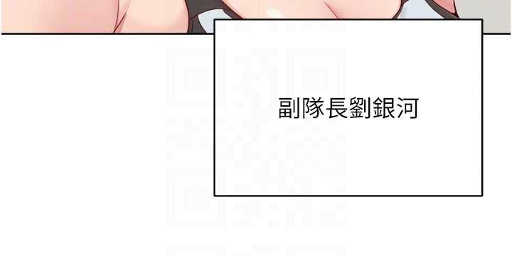 Setup!排球少女第82話-啟動親密連結