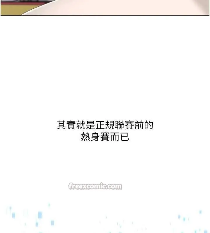 Setup!排球少女第82話-啟動親密連結