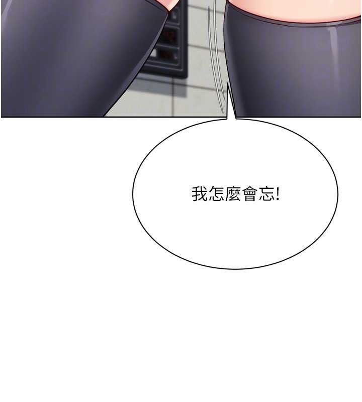 Setup!排球少女第82話-啟動親密連結